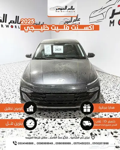 هيونداي اكسنت فليت جنوط خليجي 2025 سعر 62000 ر.س 2