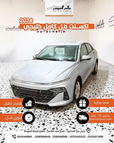 هيونداي اكسنت 2024 كمفورت ( فل كامل ) خليجي 68500 ريال 2