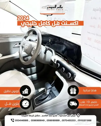 هيونداي اكسنت 2024 كمفورت ( فل كامل ) خليجي 68500 ريال 5