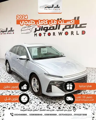 هيونداي اكسنت 2024 كمفورت ( فل كامل ) خليجي 68500 ريال 1