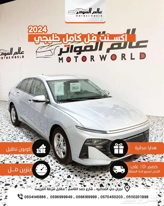 هيونداي اكسنت 2024 كمفورت ( فل كامل ) خليجي 68500 ريال 1
