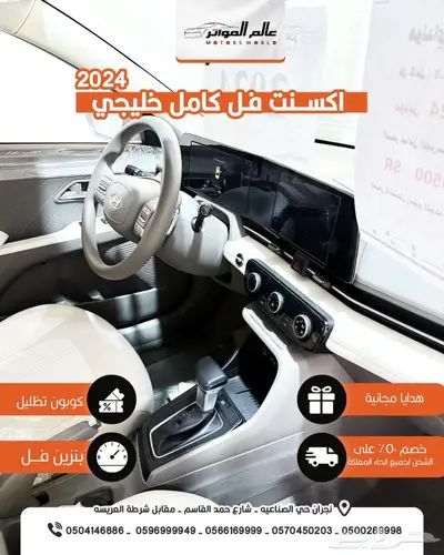 هيونداي اكسنت 2024 كمفورت ( فل كامل ) خليجي 68500 ريال 4
