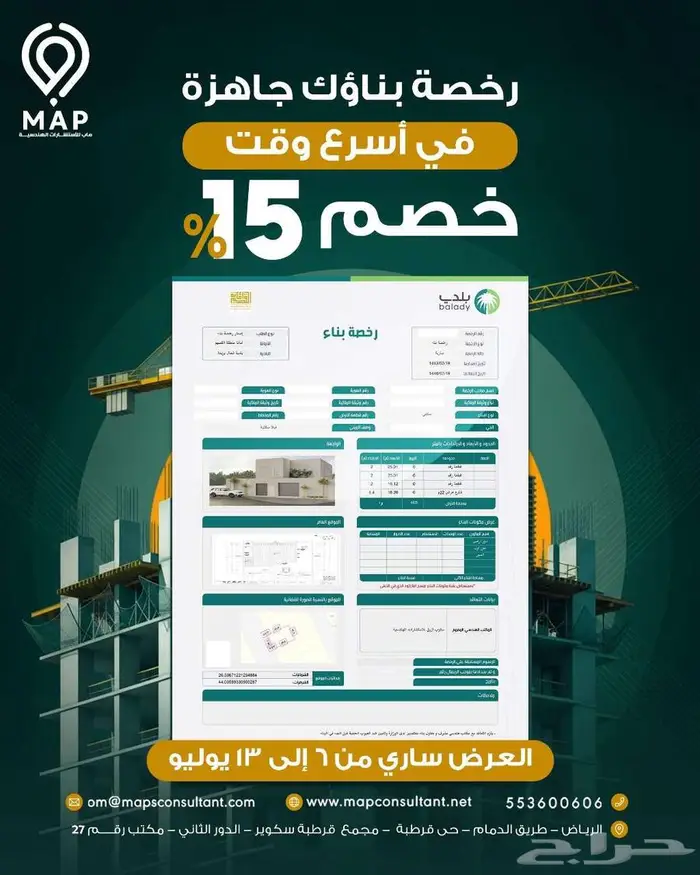 رخصة بناء تسوير وملاحق شهادة إتمام 0