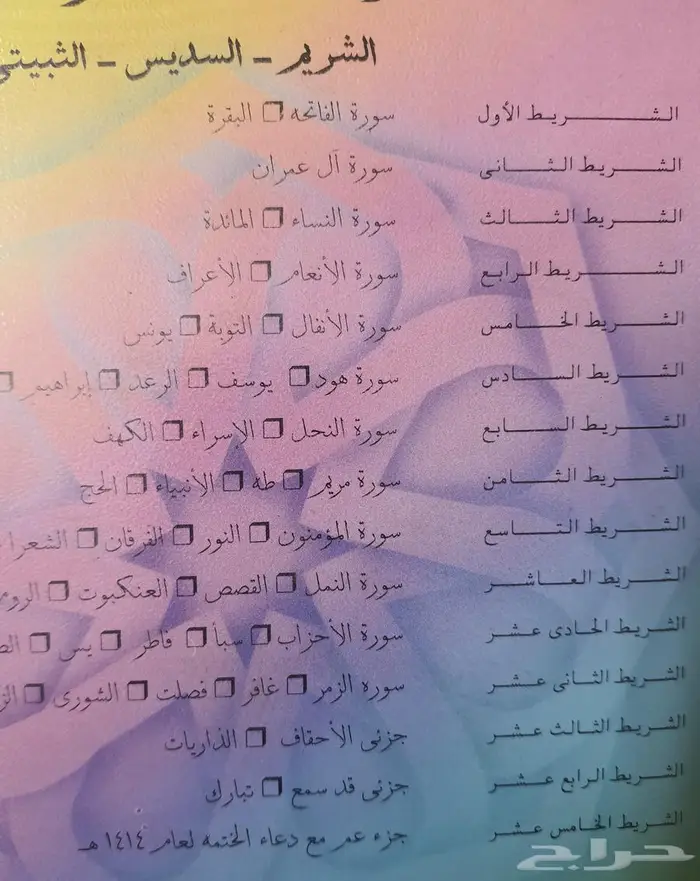 أشرطة القرآن الكريم لمشايخ الحرم المكي (الأعوام السابقة) 3