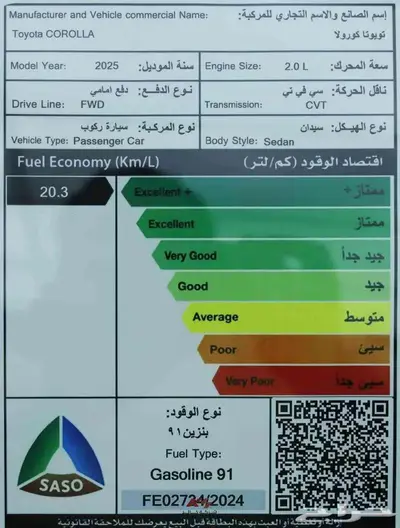 تويوتا كورولا موديل 2025 ستاندر طيس مكينه 2.0 كاش او اقساط 10