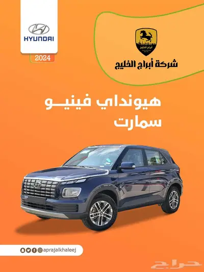 هيونداي فينيو سمارت 2024 عرض خاص 0
