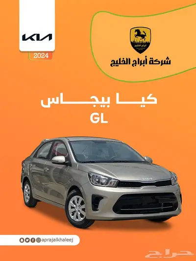 كيا بيجاس GL استاندر 2025 0