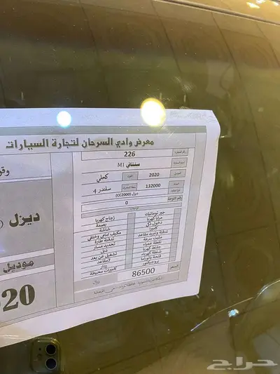 سنتافي2020 ديزل 1M فل كامل 7مقاعد رقم السيارة 226 28