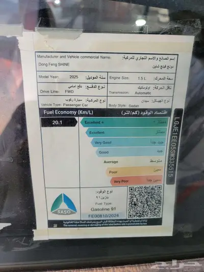 دونج فينج شاين موديل 2025- اقساط 9