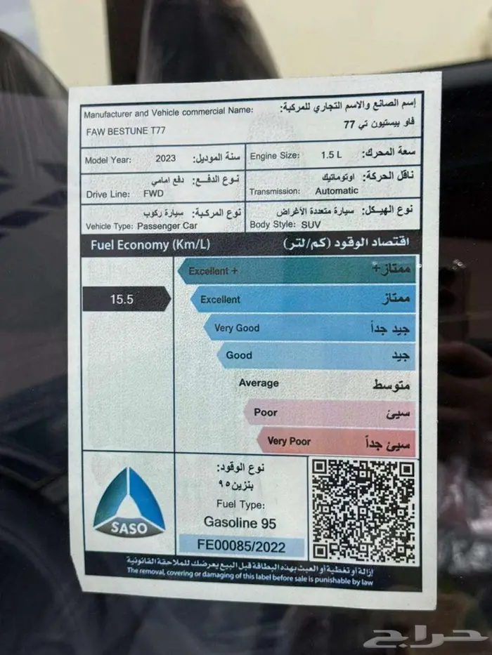 فاو تي 77 2023 18