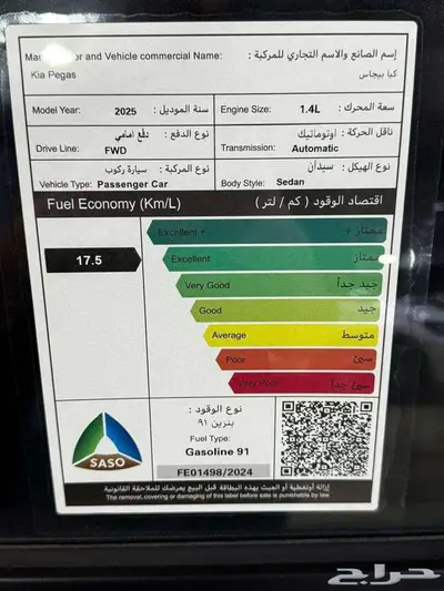 كيا بيقاس 2025 ستاندر 9
