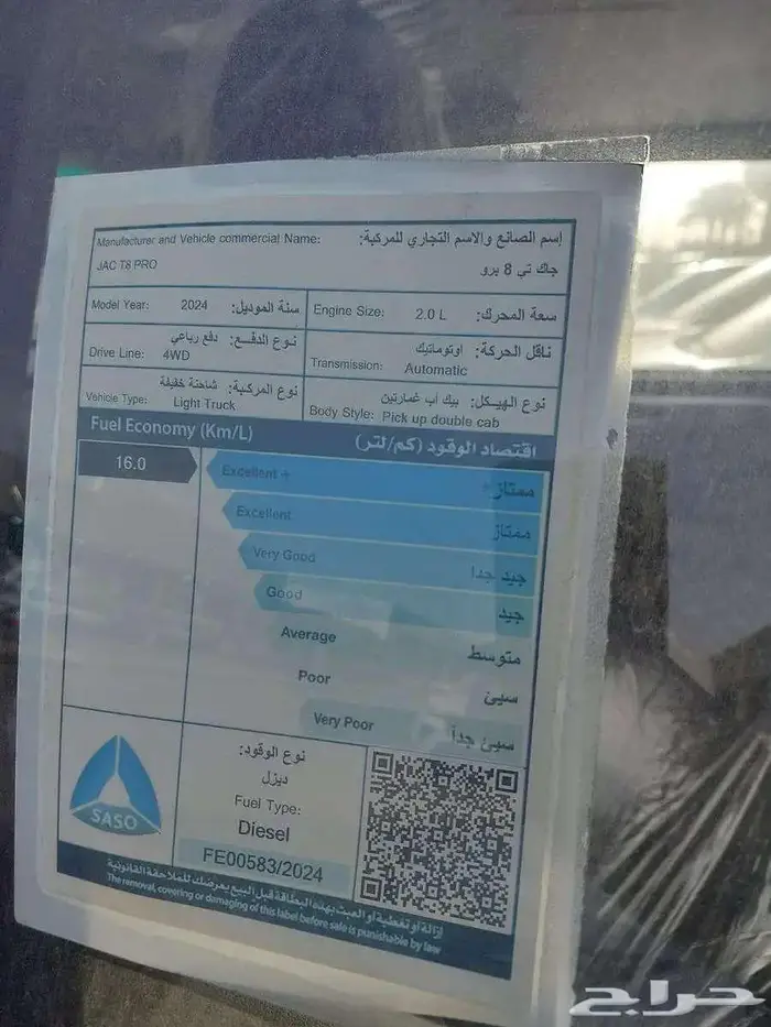 جاك T8 2024 ديزل دبل تماتيك فل كامل فتحه سقف 18