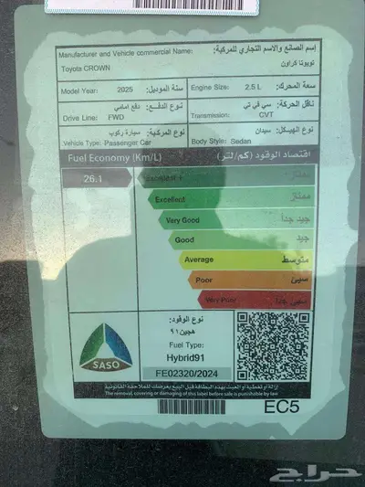 تويوتا كراون بريميوم هايبرد 2025 8