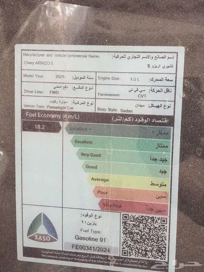 شيري اريزو 5 كمفورت 2025 ( كاش ___ أقساط ) 14