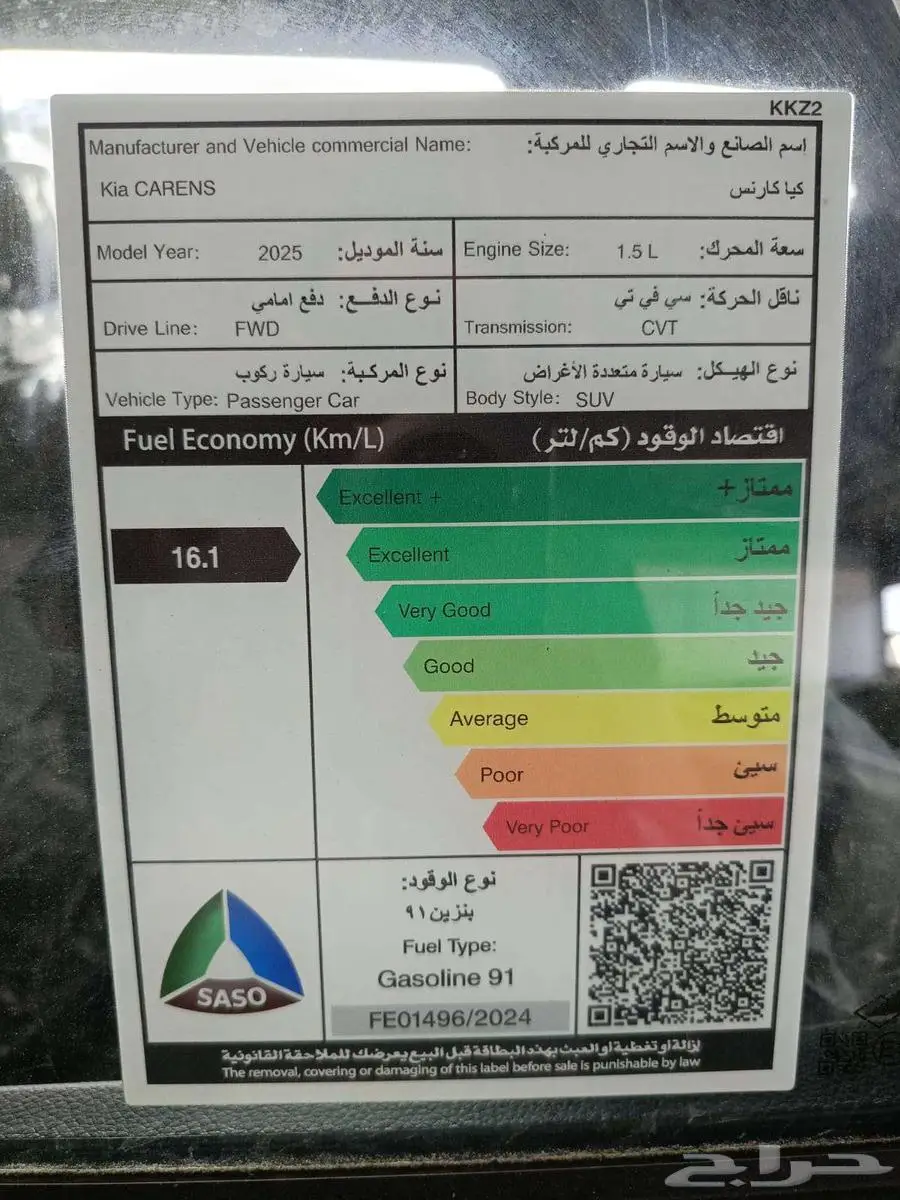 كيا كارينز GLS موديل 2025 وارد الاهلية index