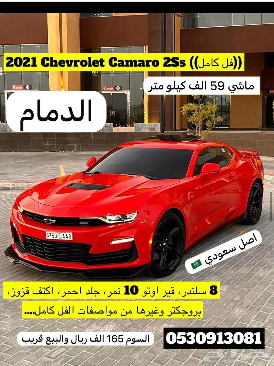 للبيع 2021 شفرولية كمارو 2ss ((165 الف السوم)) index