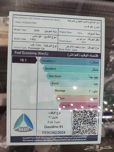 شيري تيقو 4 برو 2025 22