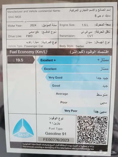 ام جى 5 فل 2025 ( بسعر مميز ) 9