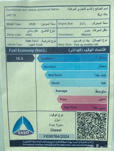 جاك GAC T8 دبل ديزل 2025 -اقل الاسعر 6