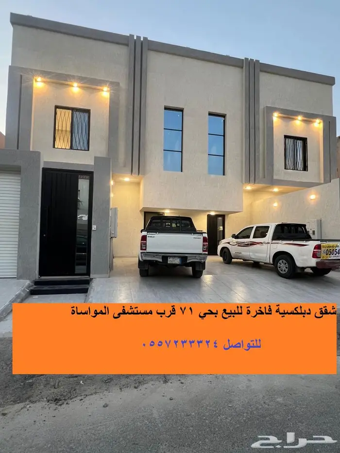 شقق دبلكسية بمدخل مستقل للبيع بحي أحد قرب الموساة بالدمام 0