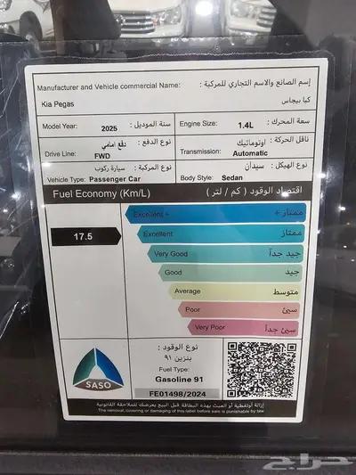كيا بيجاس 1.4 GL ستاندر 2025 9