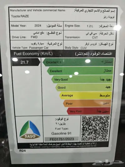 رايز استاندر موديل 2024 7