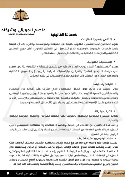 تحتاج محامي 1
