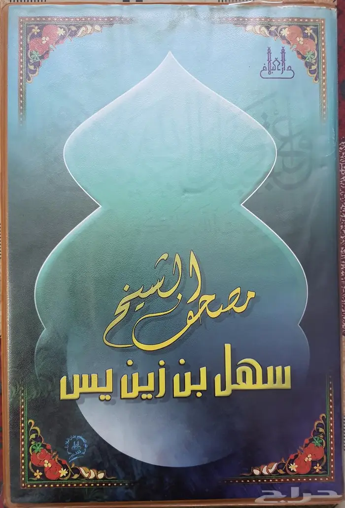 ألبومات اشرطة لشيوخ معروفين في قرائه القرآن الكريم 21