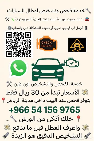 مستشار الأعطال 0