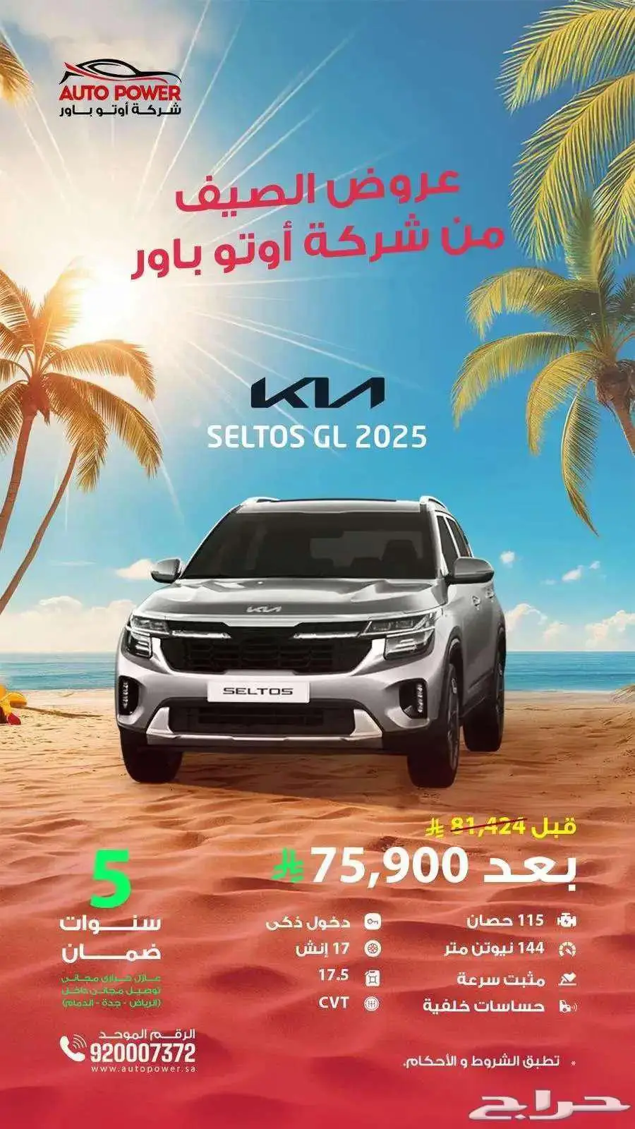 عرض خاص كيا سيلتوس GL ستاندر موديل 2024  2025 index