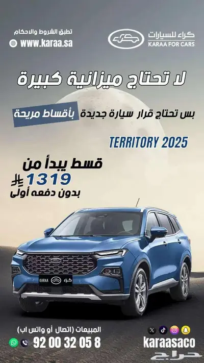 فورد تريتوري 2025 امبيانتي كاش واقساط 0