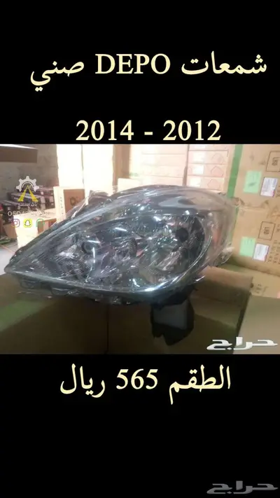 شمعات اوديسي واكورد وسيفيك DEPO 21