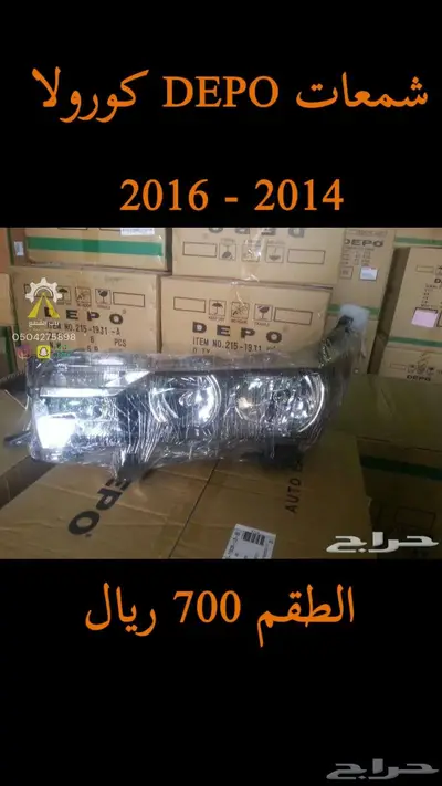 شمعات اوديسي واكورد وسيفيك DEPO 14