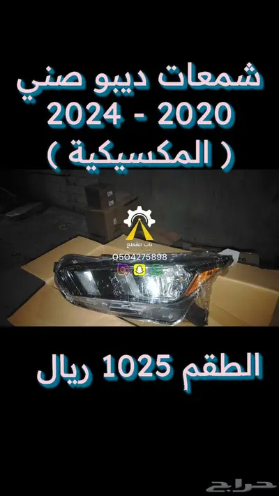شمعات اوديسي واكورد وسيفيك DEPO 2