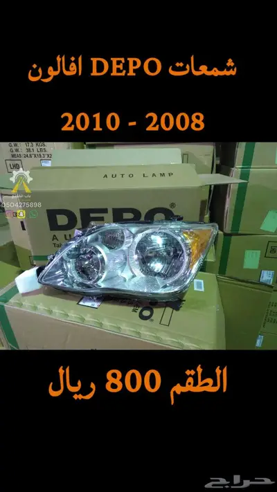 شمعات اوديسي واكورد وسيفيك DEPO 1