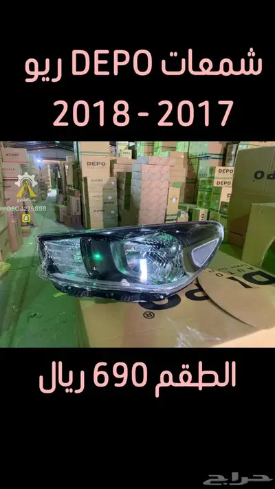 شمعات اوديسي واكورد وسيفيك DEPO 13