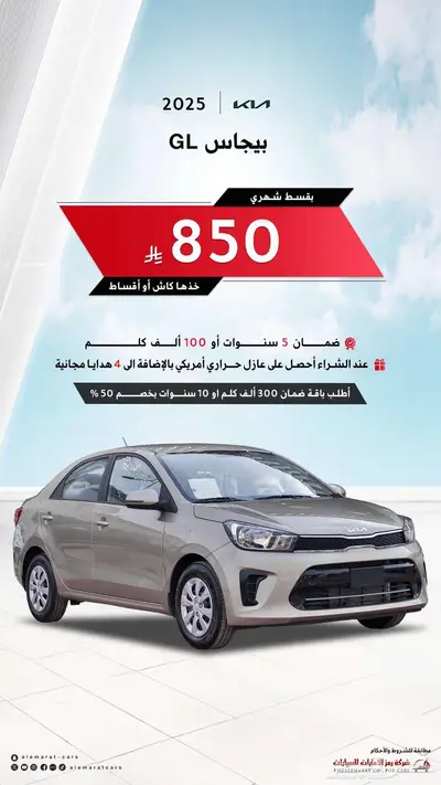 كيا بيجاس ستاندرد GL 2025 10