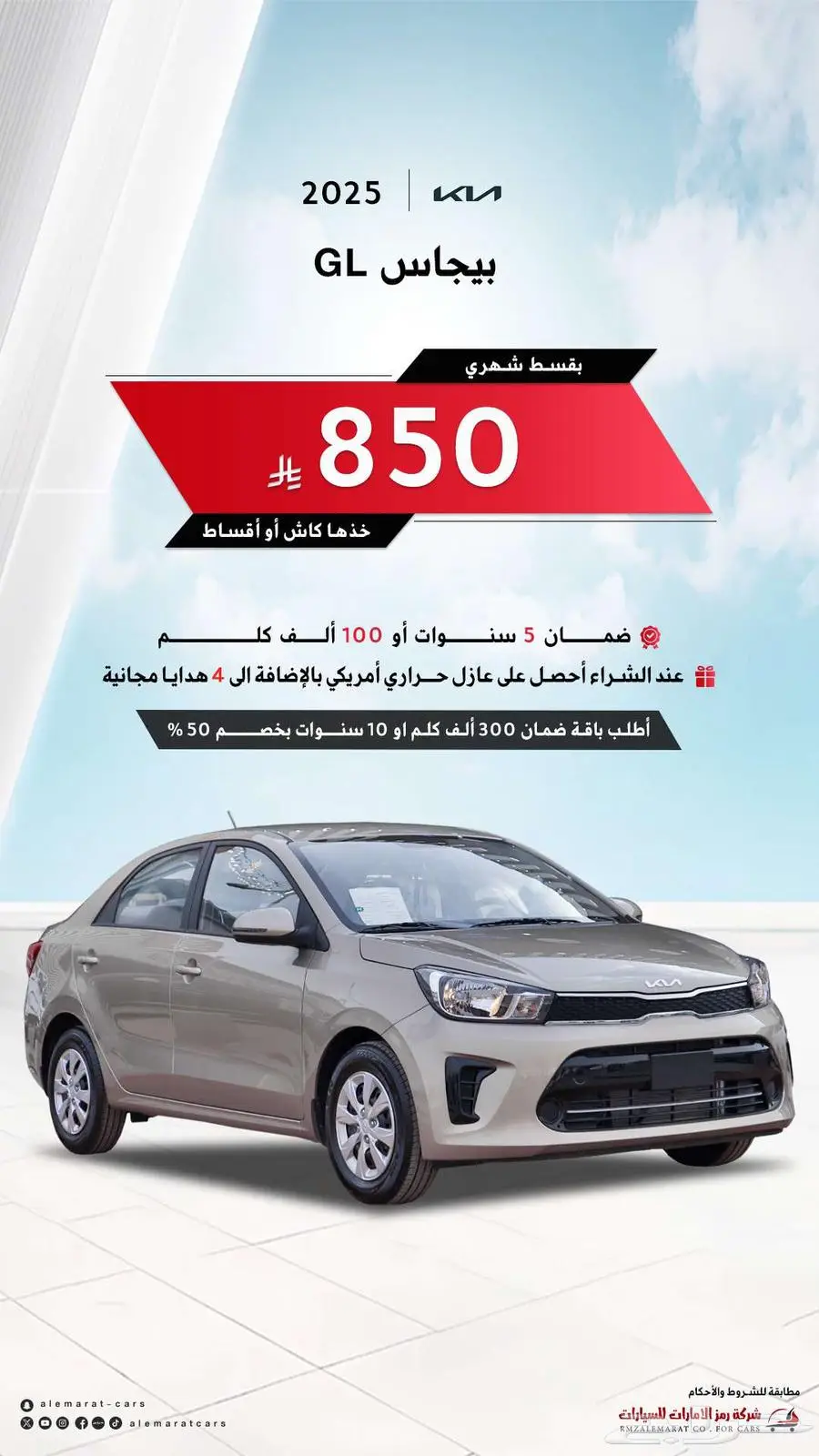 كيا بيجاس ستاندرد GL 2025 index