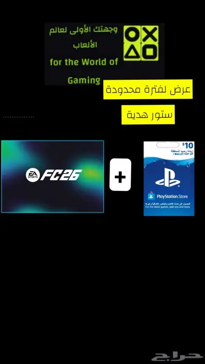 لعبة ea26 وهدية ستور سعودي اللعبة 0