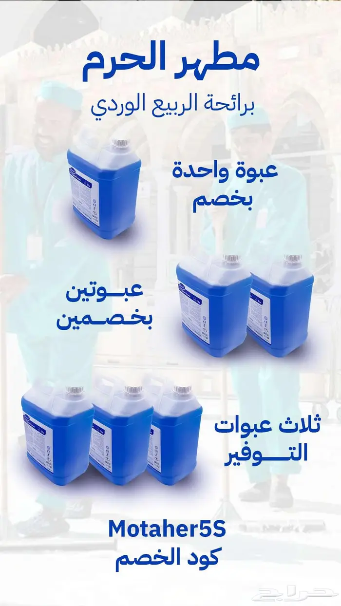 مطهر الحرم 0