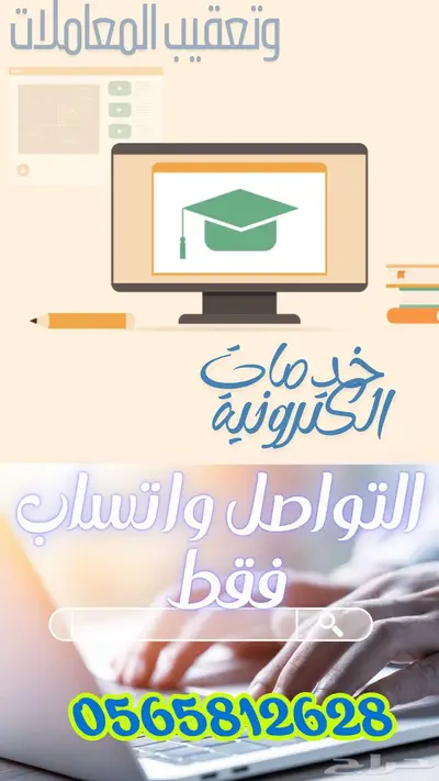 خدمات الكترونية 0