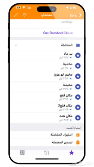 خرائط الصحراء للايفون والاندرويد 2