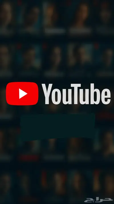 اشت-راك يوت-يوب حساب كامل لك وتقدر تشارك 5 اشخاص 0