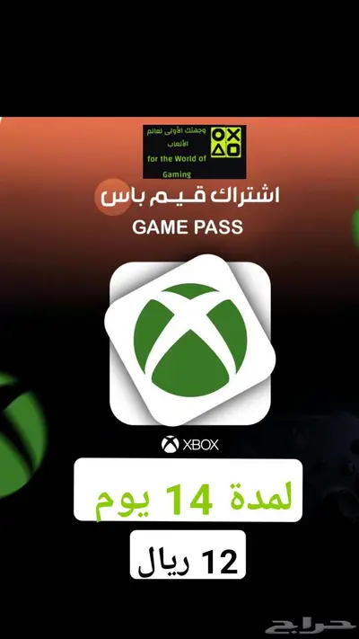 اشتراك قيم باس 14 يوم 0