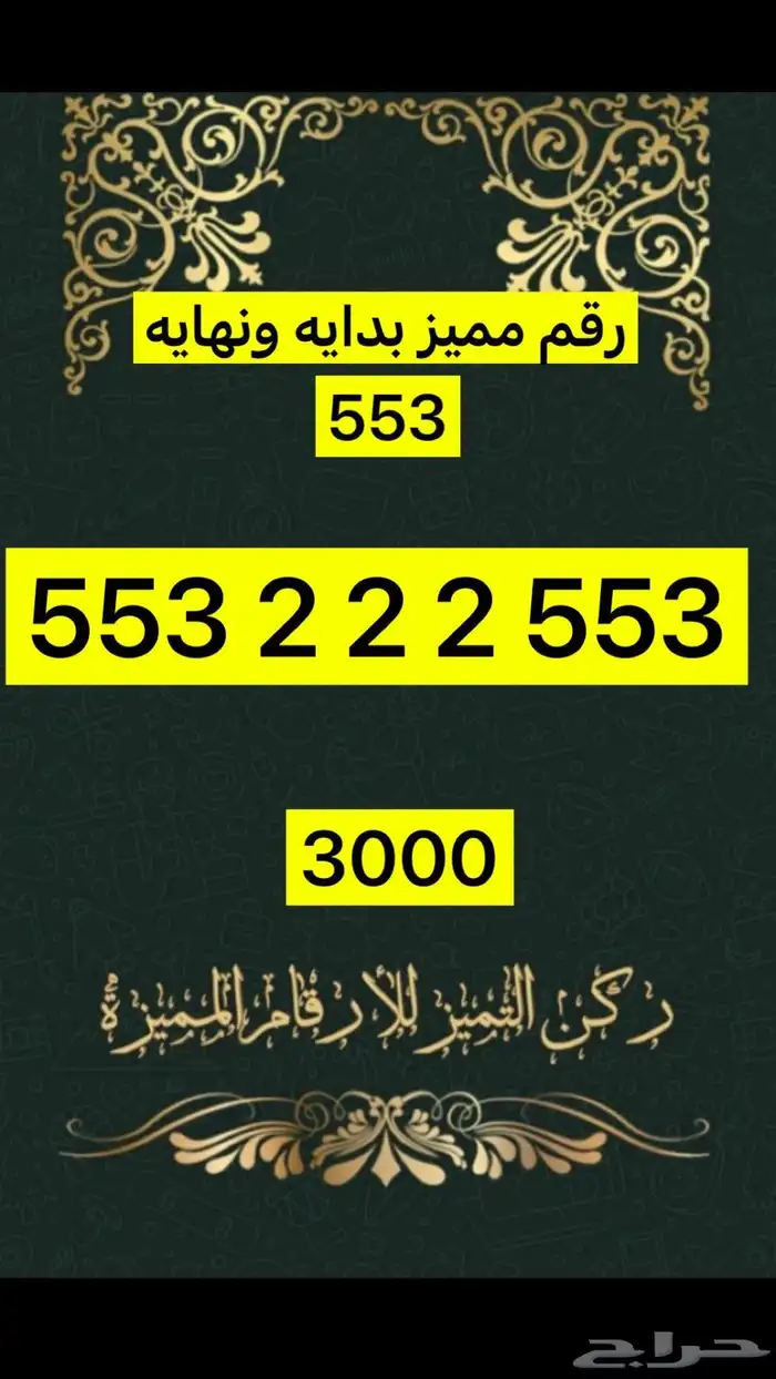 ارقام مميزة 5