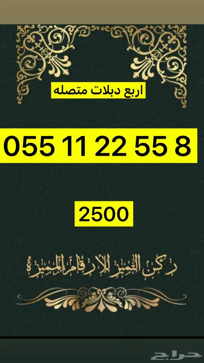 ارقام مميزة 2