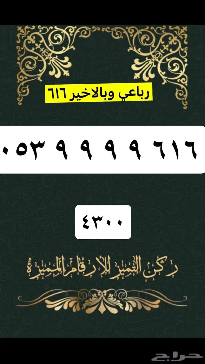 ارقام مميزة 9