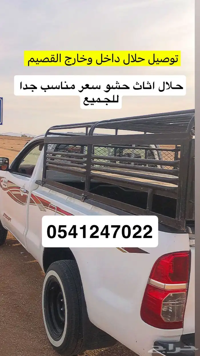 توصيل داخل وخارج القصيم 0