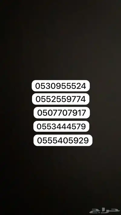 أرقام مميزة سوا 0