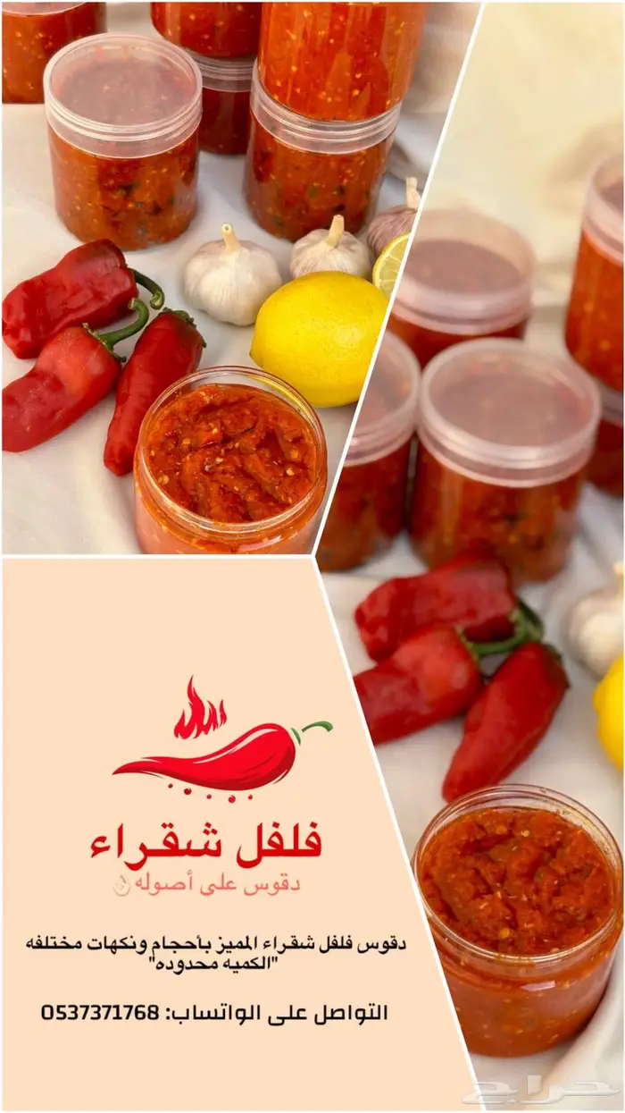 دقوس فلفل شقراء 2